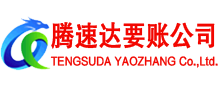 三明讨账公司