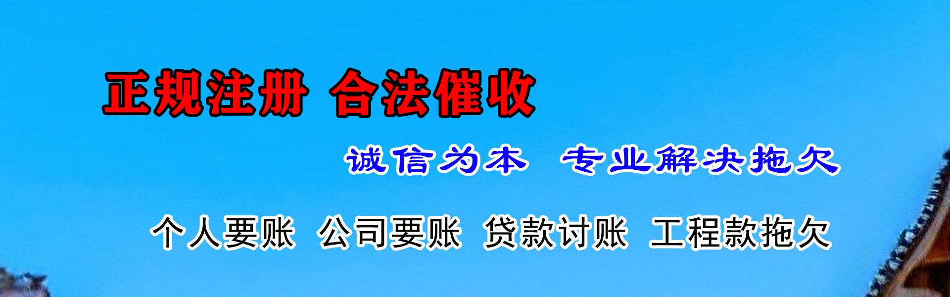 三明讨债公司